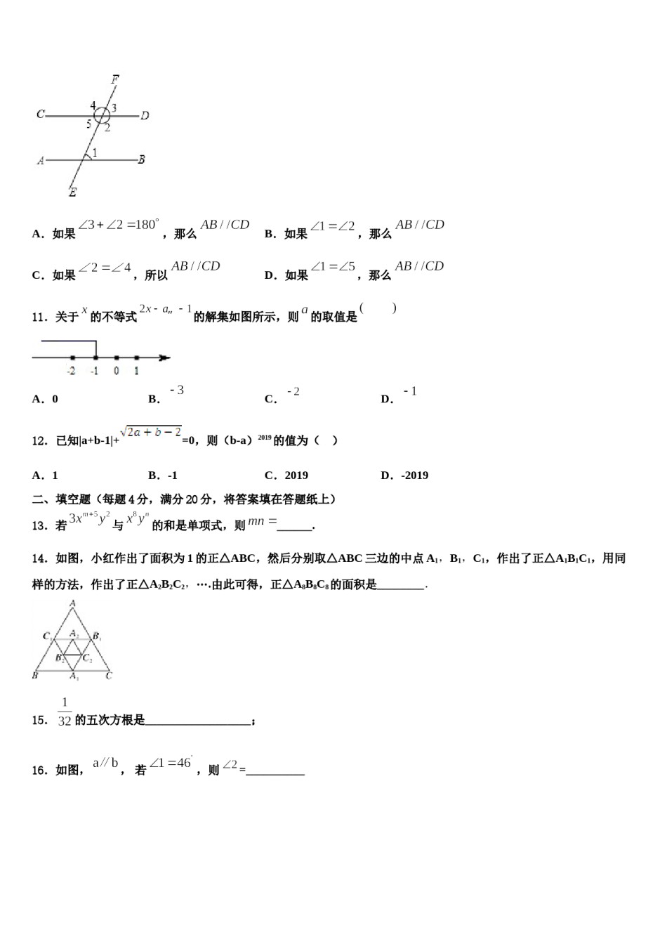 2023-2024学年内蒙古乌海市海南区七年级数学第二学期期末学业水平测试试题含解析.doc_第3页