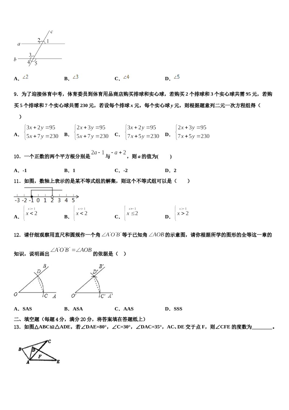 2023-2024学年内蒙古五原三中学数学七下期末统考试题含解析.doc_第2页