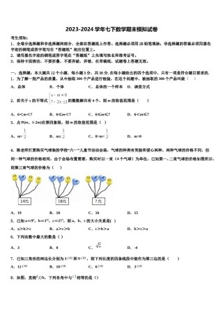 2023-2024学年内蒙古五原三中学数学七下期末统考试题含解析.doc