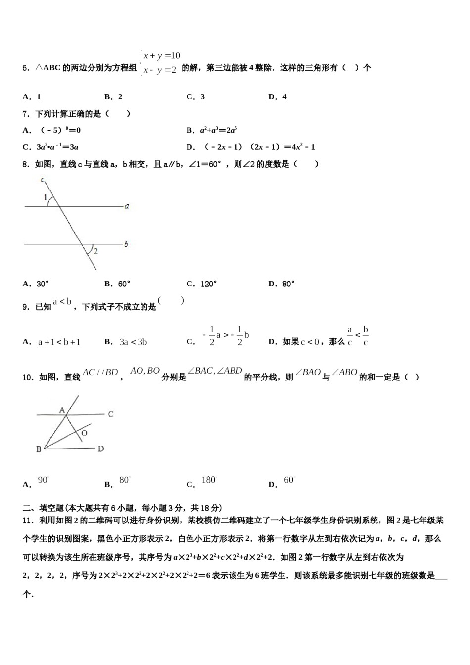 2023-2024学年内蒙古兴安盟数学七下期末调研模拟试题含解析.doc_第2页