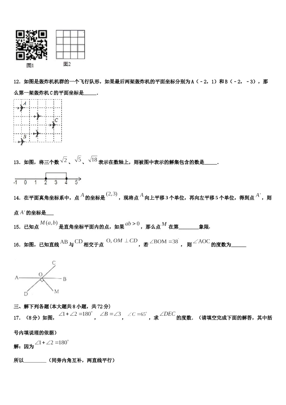 2023-2024学年内蒙古兴安盟数学七下期末调研模拟试题含解析.doc_第3页