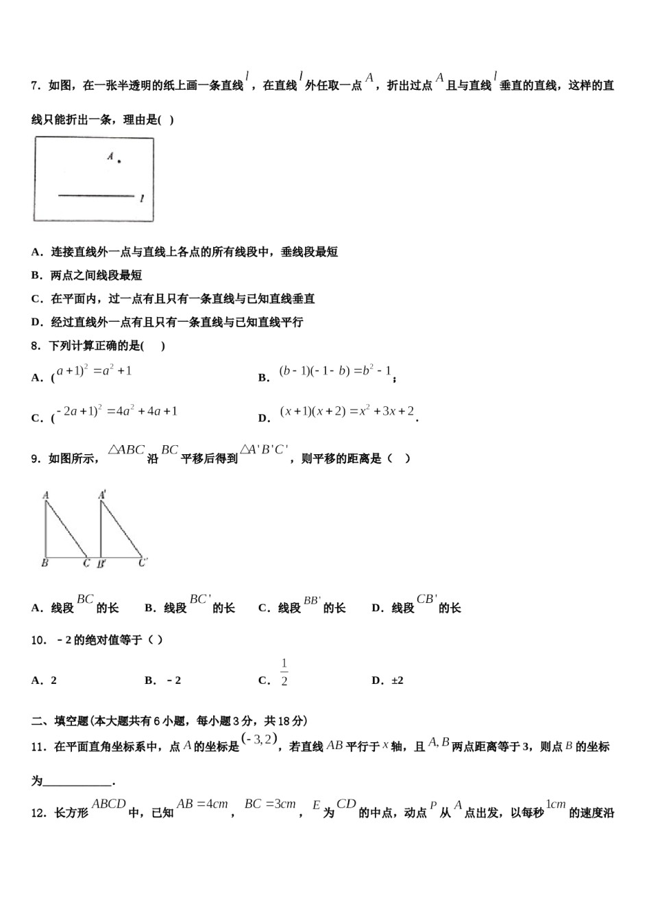 2023-2024学年内蒙古包头市、巴彦淖尔市七年级数学第二学期期末教学质量检测模拟试题含解析.doc_第2页