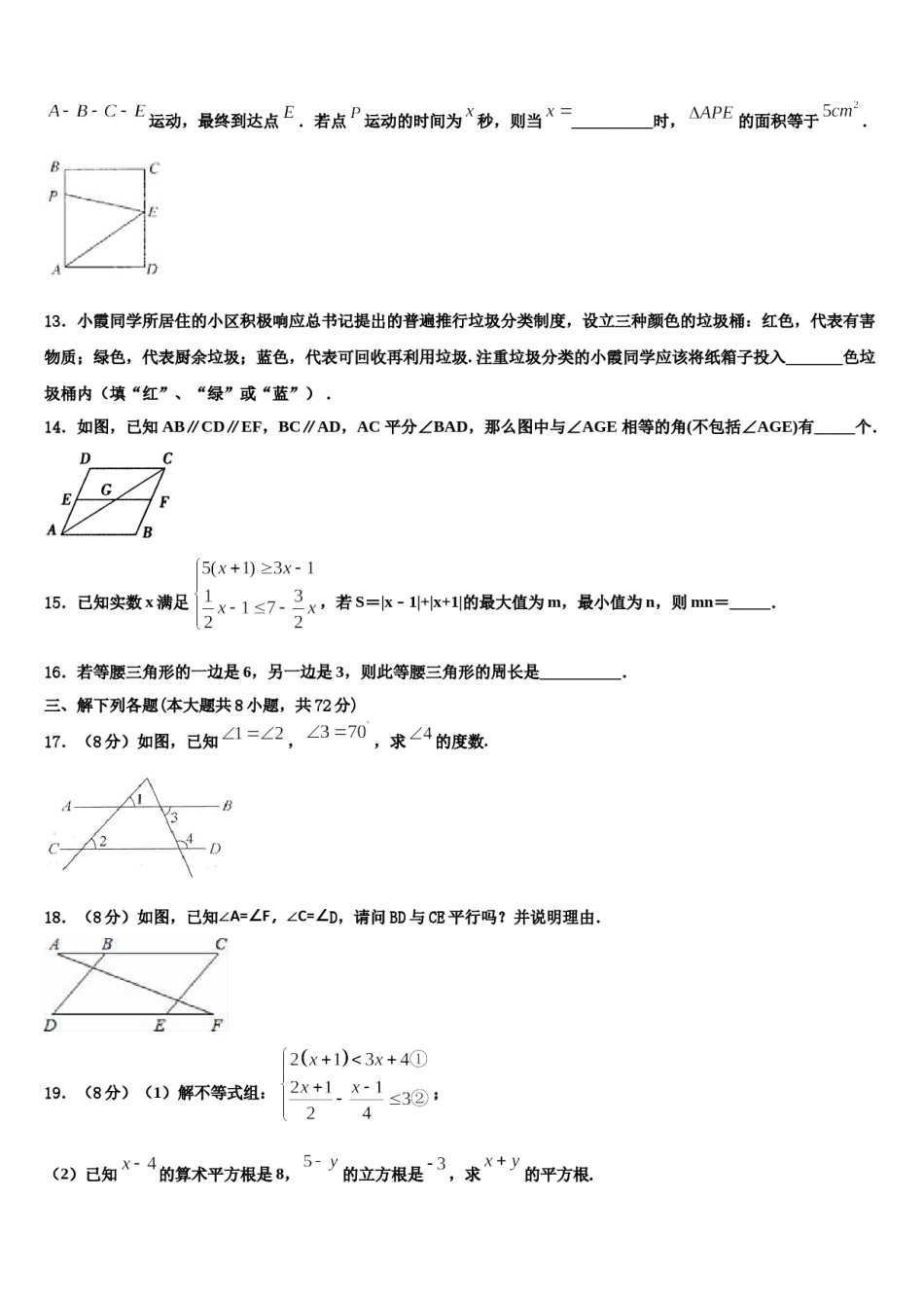 2023-2024学年内蒙古包头市、巴彦淖尔市七年级数学第二学期期末教学质量检测模拟试题含解析.doc_第3页