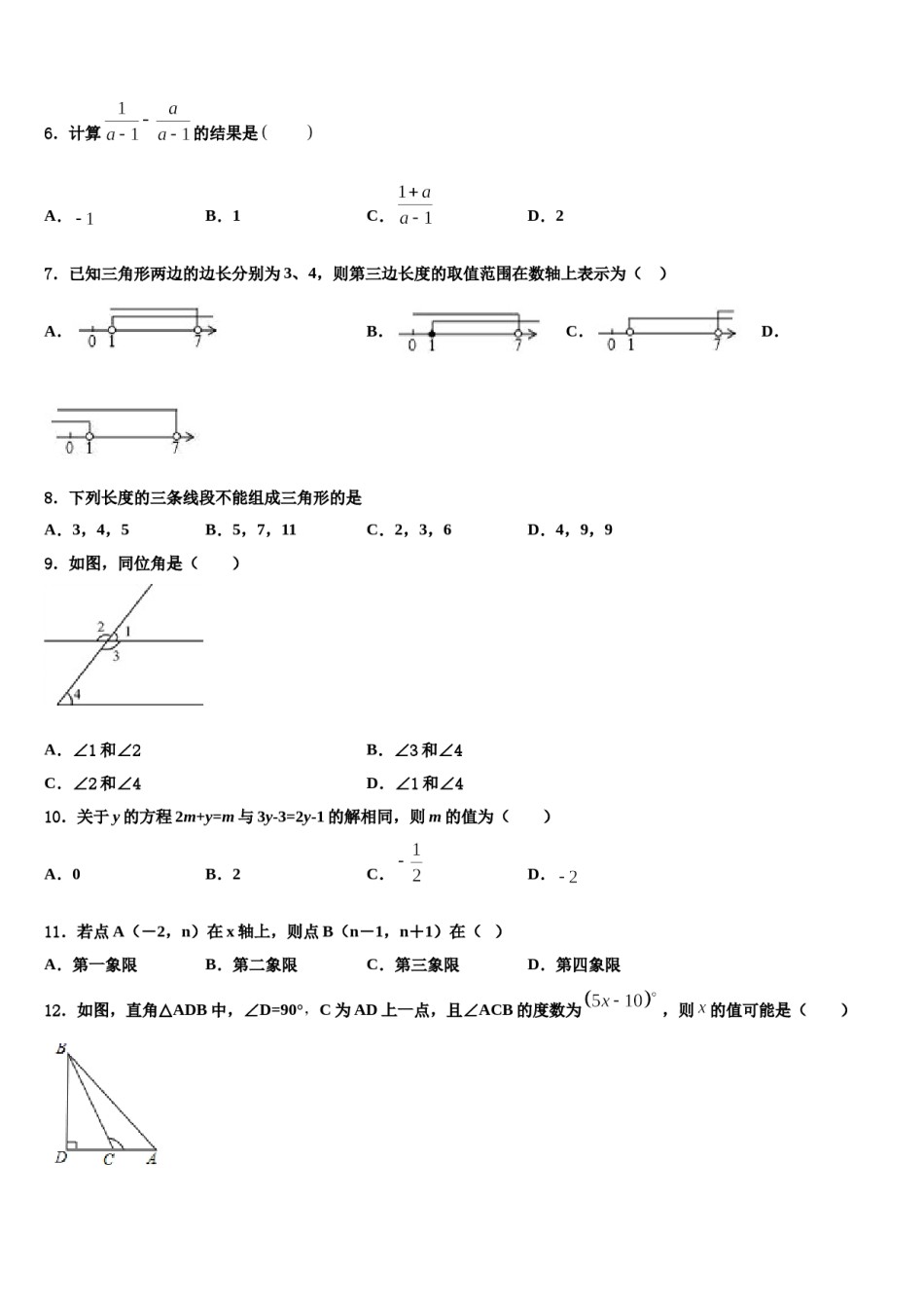 2023-2024学年内蒙古呼伦贝尔市根河市阿龙山中学七下数学期末联考试题含解析.doc_第2页