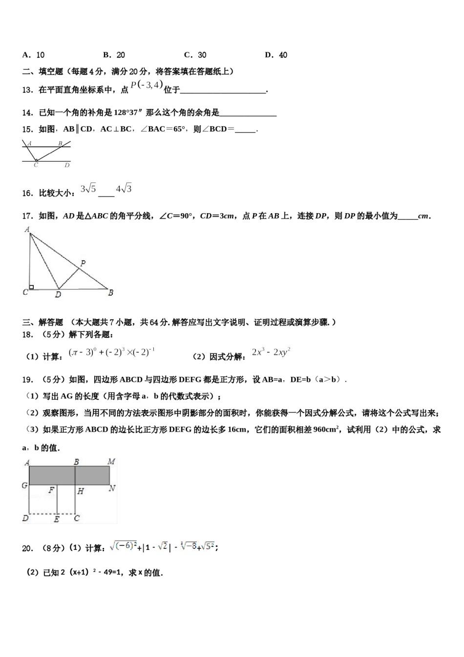 2023-2024学年内蒙古呼伦贝尔市根河市阿龙山中学七下数学期末联考试题含解析.doc_第3页