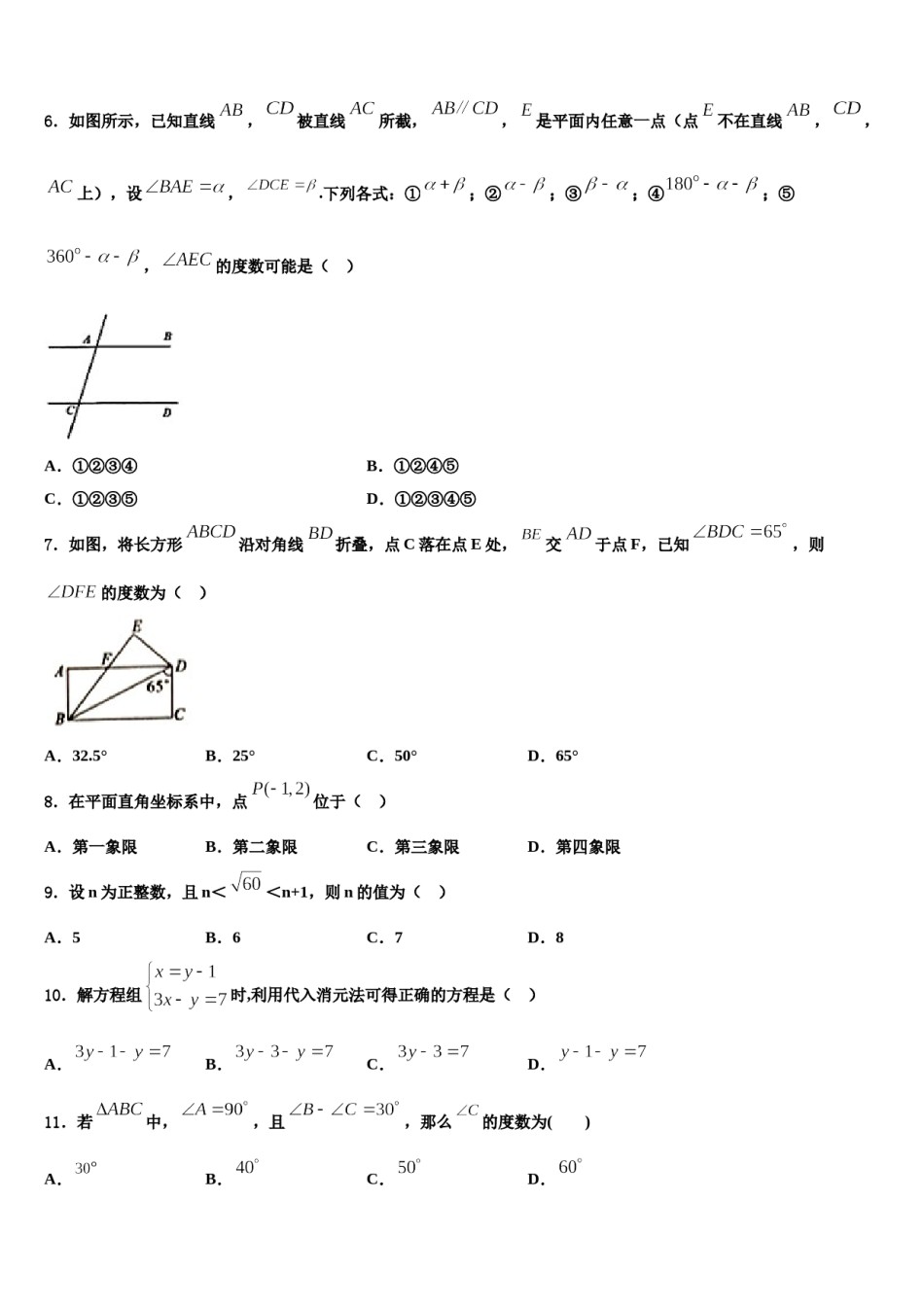 2023-2024学年内蒙古呼伦贝尔市根河市阿龙山中学七年级数学第二学期期末质量跟踪监视试题含解析.doc_第2页