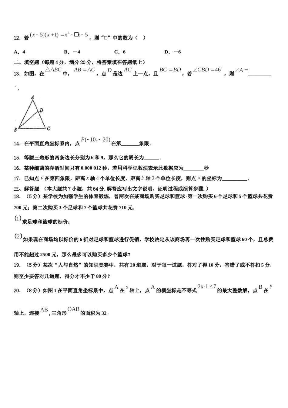 2023-2024学年内蒙古呼伦贝尔市根河市阿龙山中学七年级数学第二学期期末质量跟踪监视试题含解析.doc_第3页