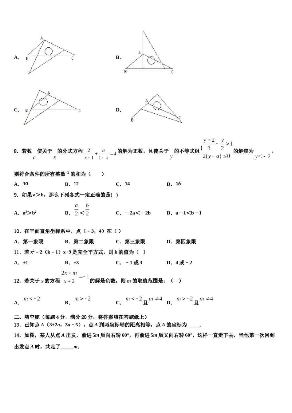 2023-2024学年内蒙古呼和浩特实验中学七下数学期末学业水平测试模拟试题含解析.doc_第2页