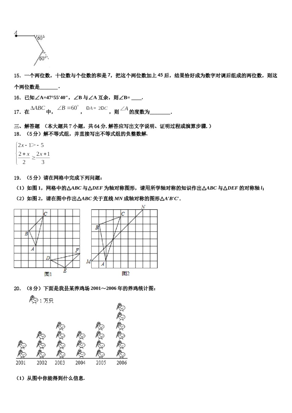 2023-2024学年内蒙古呼和浩特实验中学七下数学期末学业水平测试模拟试题含解析.doc_第3页