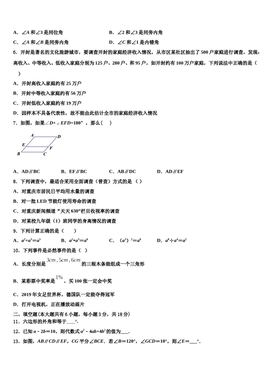 2023-2024学年内蒙古呼和浩特实验教育集团数学七下期末质量跟踪监视试题含解析.doc_第2页