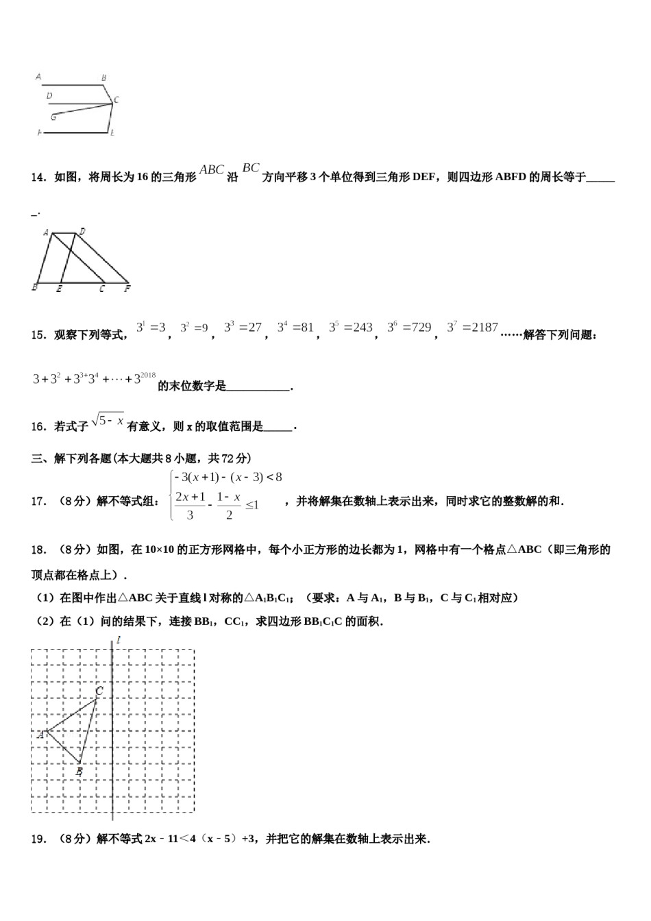 2023-2024学年内蒙古呼和浩特实验教育集团数学七下期末质量跟踪监视试题含解析.doc_第3页