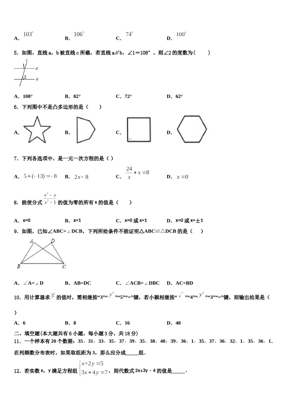 2023-2024学年内蒙古呼和浩特市赛罕区七年级数学第二学期期末调研试题含解析.doc_第2页