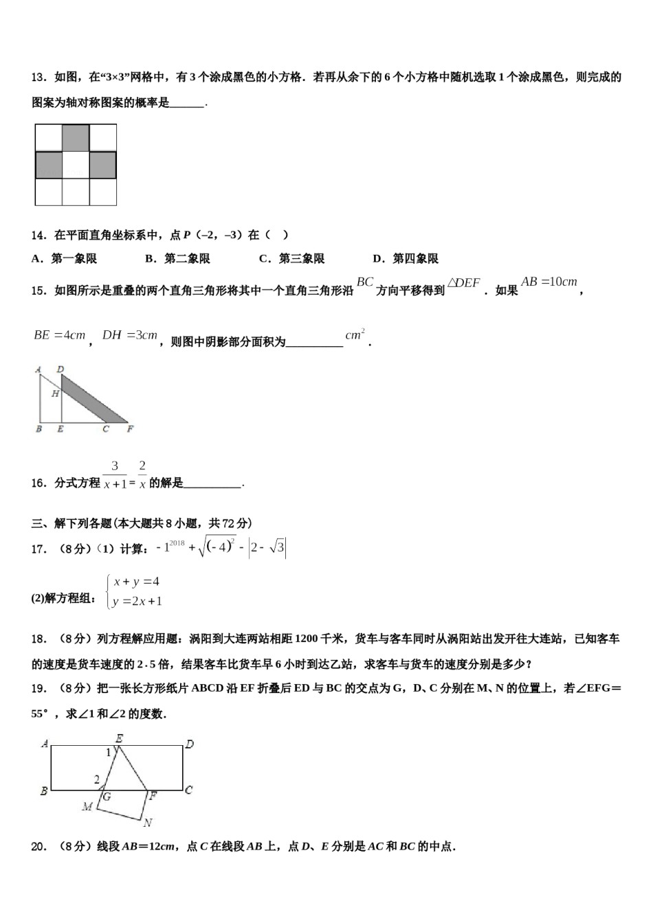 2023-2024学年内蒙古呼和浩特市赛罕区七年级数学第二学期期末调研试题含解析.doc_第3页