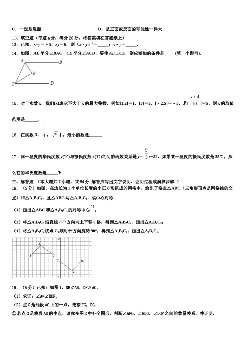 2023-2024学年内蒙古巴彦淖尔市临河区八校联盟七下数学期末监测模拟试题含解析.doc_第3页
