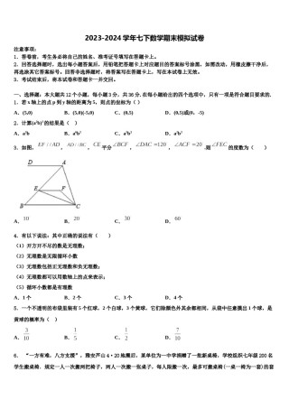 2023-2024学年内蒙古巴彦淖尔市临河区八校联盟七下数学期末监测模拟试题含解析.doc