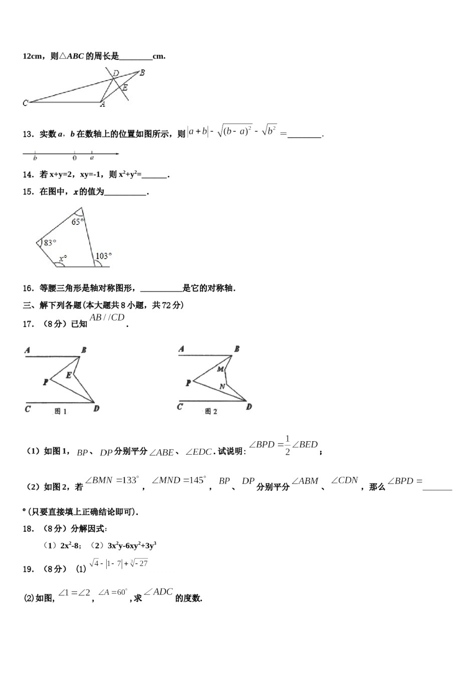2023-2024学年内蒙古巴彦淖尔市杭锦全旗七下数学期末监测模拟试题含解析.doc_第3页