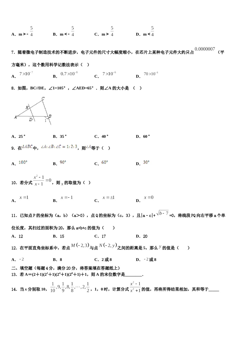 2023-2024学年内蒙古巴彦淖尔市杭锦全旗数学七下期末学业质量监测模拟试题含解析.doc_第2页