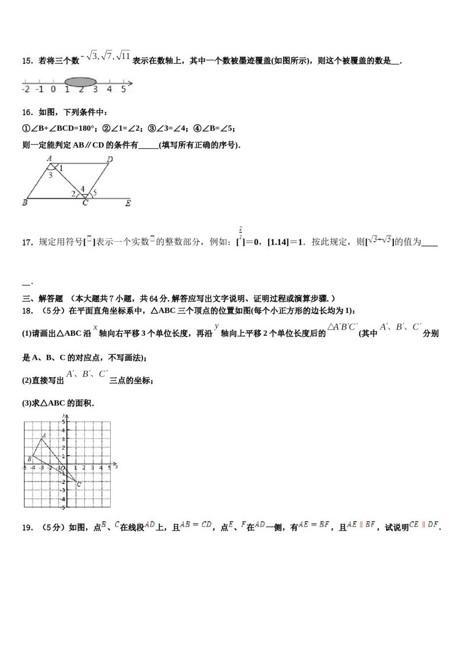 2023-2024学年内蒙古巴彦淖尔市杭锦全旗数学七下期末学业质量监测模拟试题含解析.doc_第3页