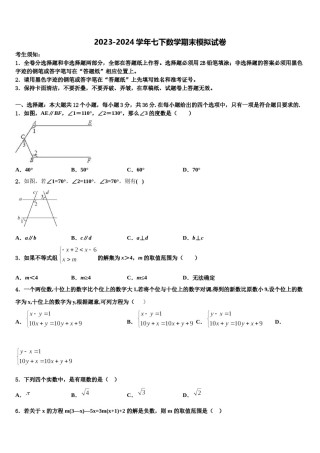 2023-2024学年内蒙古巴彦淖尔市杭锦全旗数学七下期末学业质量监测模拟试题含解析.doc