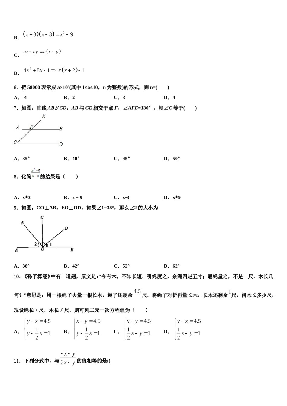 2023-2024学年内蒙古巴彦淖尔市杭锦后旗四校联考数学七下期末达标检测模拟试题含解析.doc_第2页
