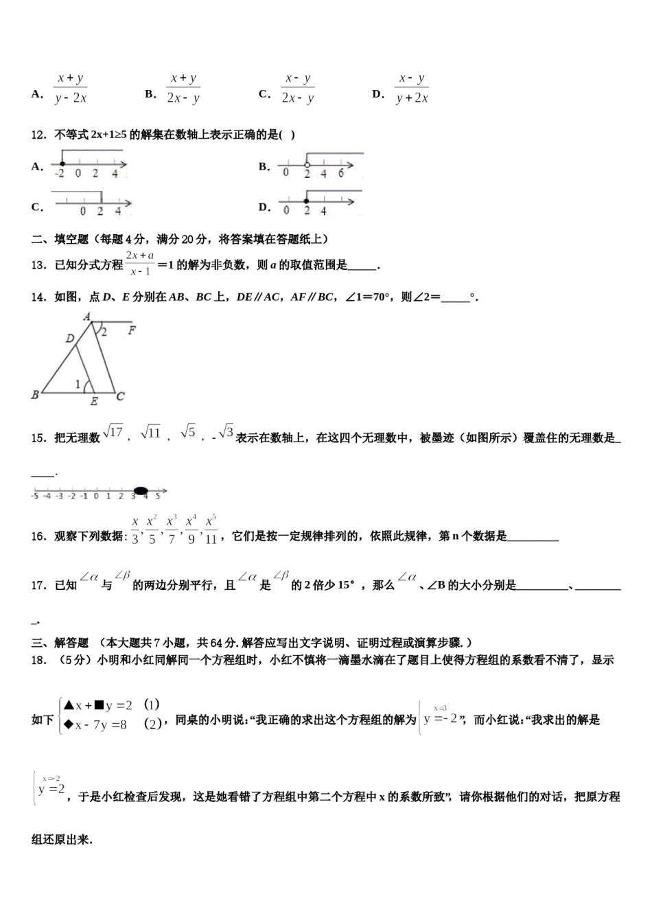 2023-2024学年内蒙古巴彦淖尔市杭锦后旗四校联考数学七下期末达标检测模拟试题含解析.doc_第3页