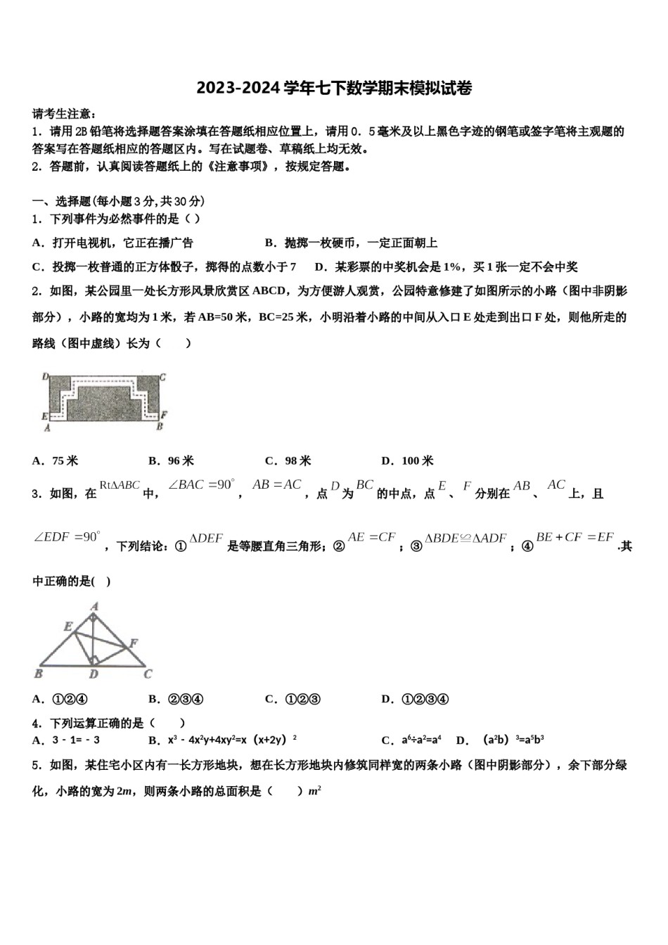 2023-2024学年内蒙古开鲁县联考七年级数学第二学期期末综合测试模拟试题含解析.doc_第1页