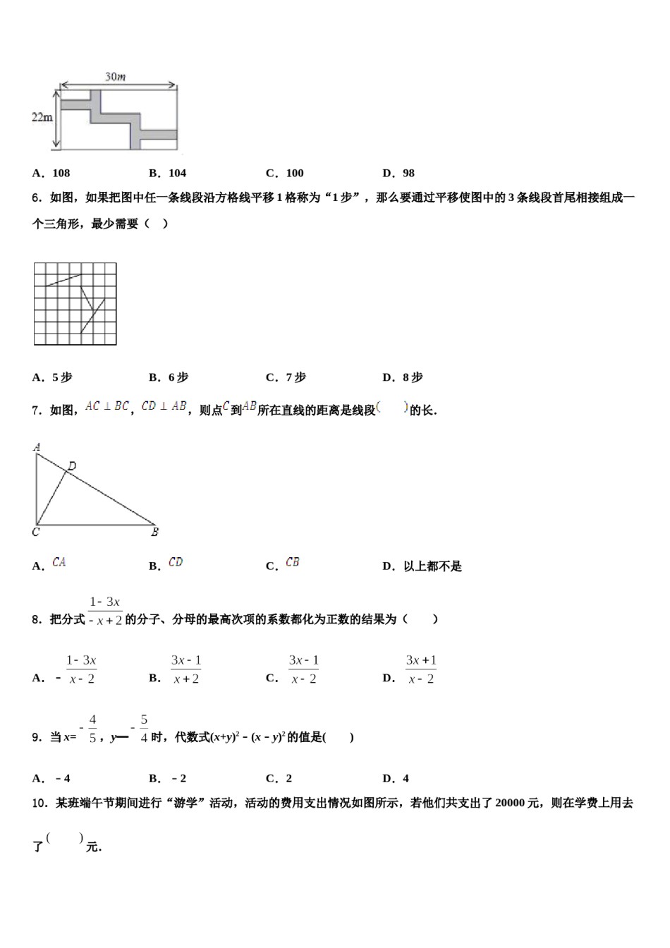 2023-2024学年内蒙古开鲁县联考七年级数学第二学期期末综合测试模拟试题含解析.doc_第2页