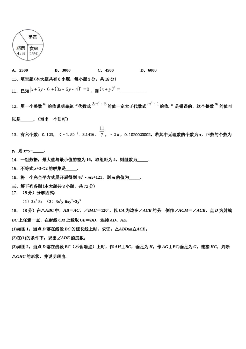 2023-2024学年内蒙古开鲁县联考七年级数学第二学期期末综合测试模拟试题含解析.doc_第3页