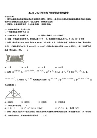 2023-2024学年内蒙古开鲁县联考七年级数学第二学期期末综合测试模拟试题含解析.doc