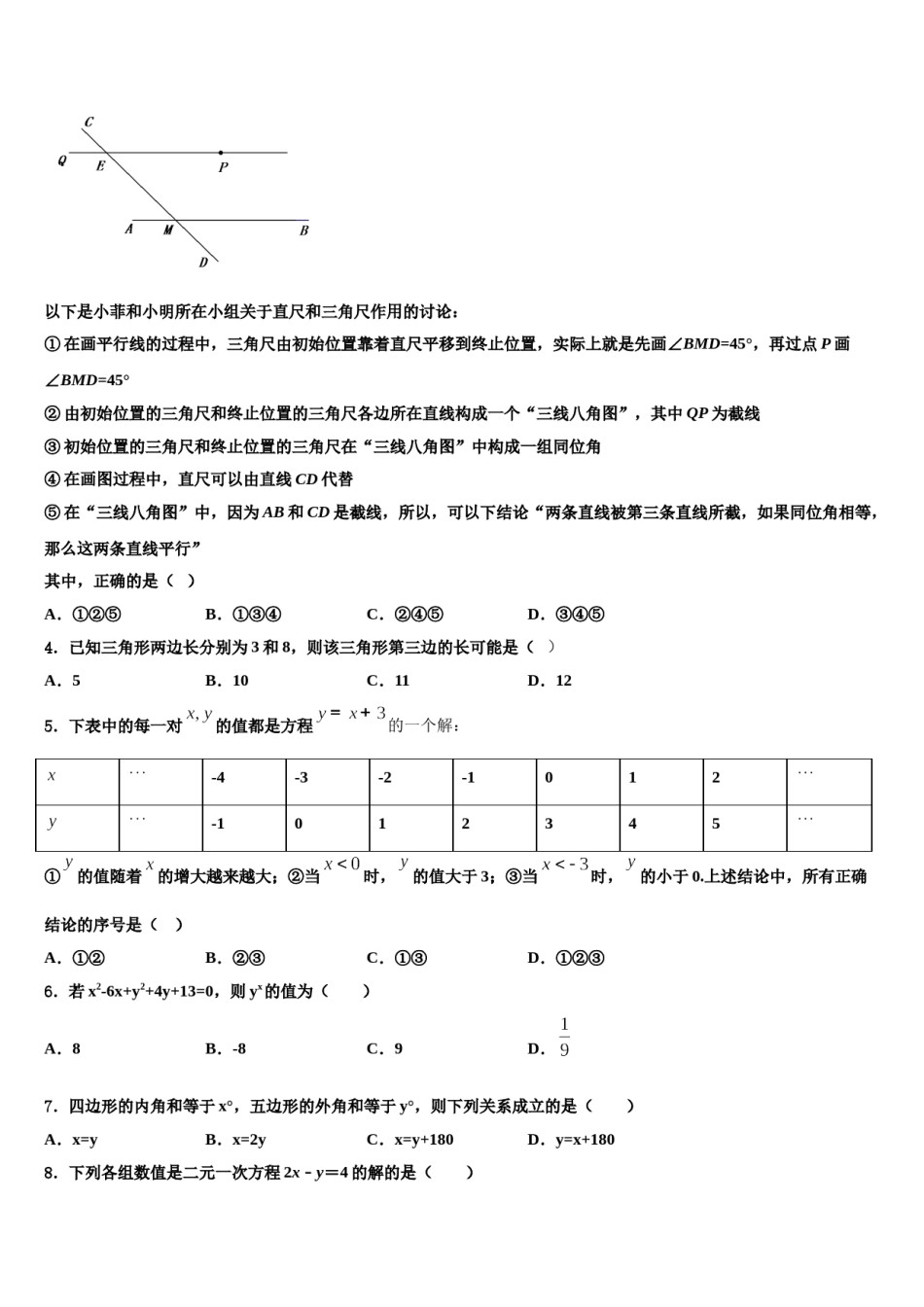 2023-2024学年内蒙古扎兰屯市民族中学七下数学期末统考模拟试题含解析.doc_第2页