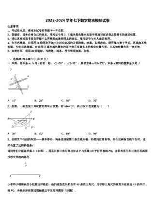 2023-2024学年内蒙古扎兰屯市民族中学七下数学期末统考模拟试题含解析.doc