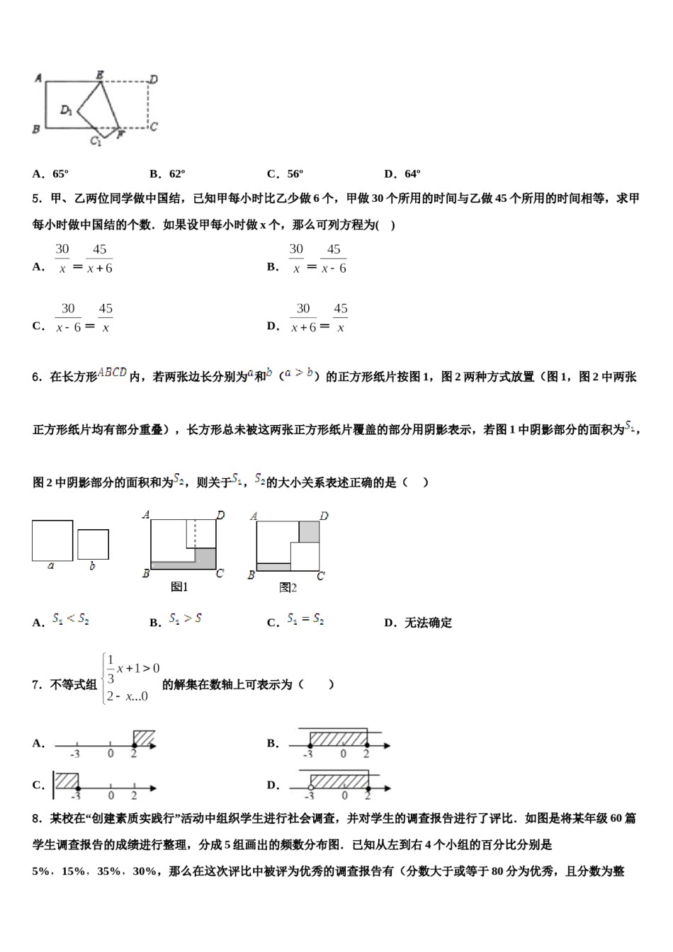 2023-2024学年内蒙古自治区兴安盟两旗一县七下数学期末学业水平测试试题含解析.doc_第2页