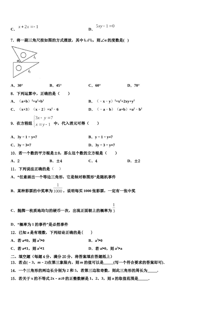 2023-2024学年内蒙古自治区呼伦贝尔市、兴安盟数学七下期末达标检测试题含解析.doc_第2页