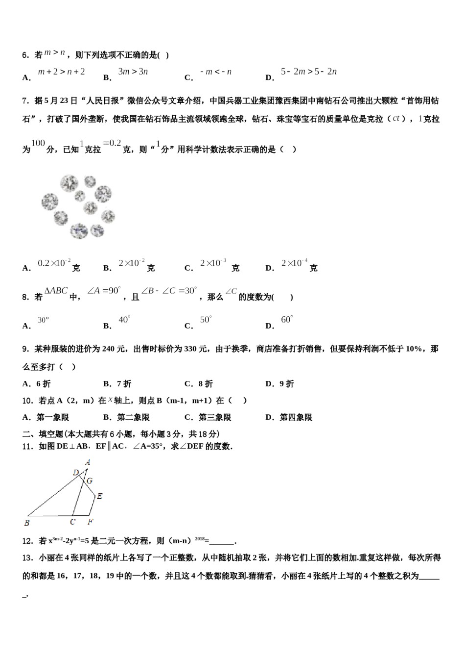 2023-2024学年内蒙古自治区呼和浩特市实验中学七下数学期末教学质量检测试题含解析.doc_第2页