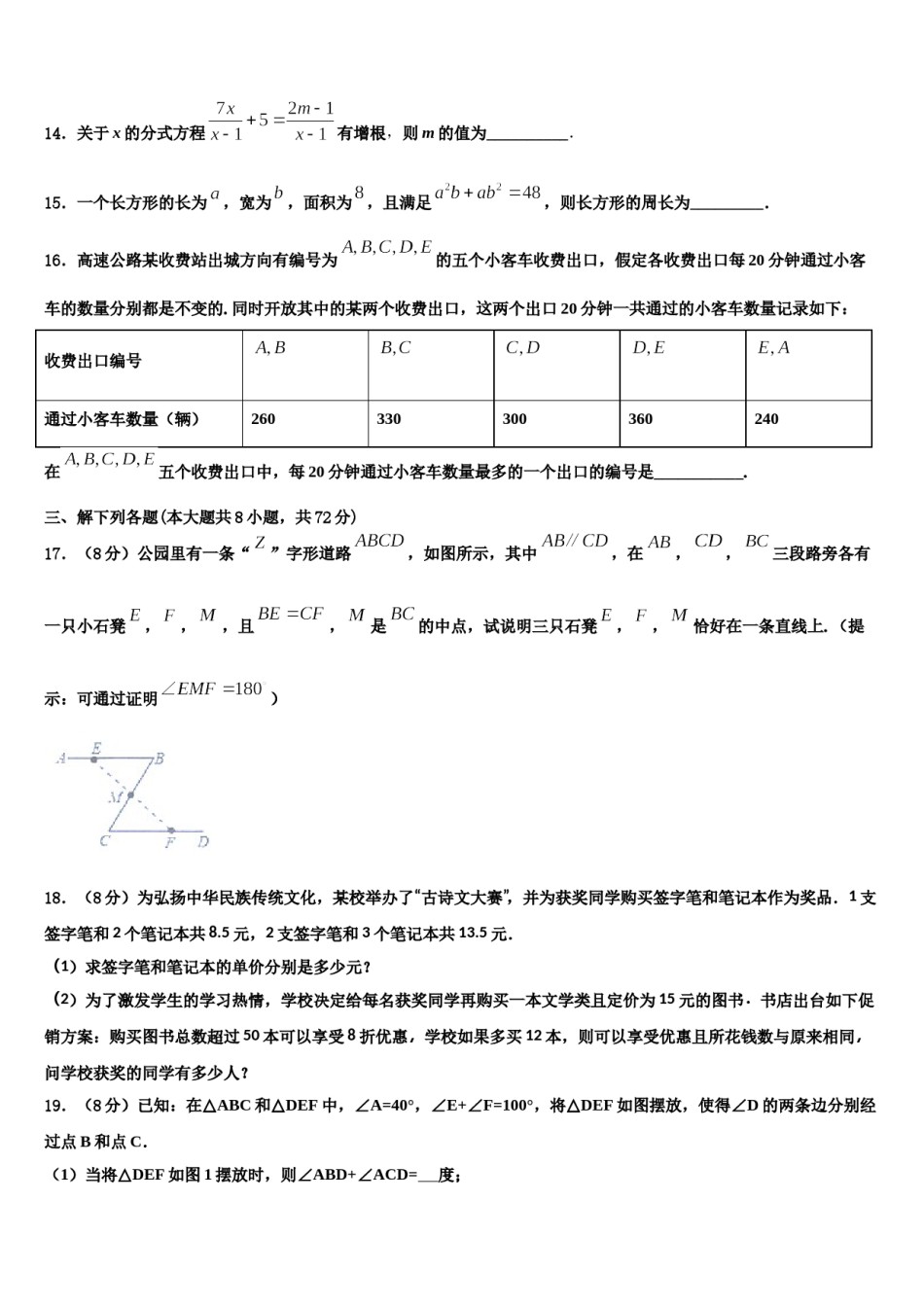 2023-2024学年内蒙古自治区呼和浩特市实验中学七下数学期末教学质量检测试题含解析.doc_第3页