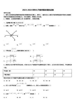 2023-2024学年内蒙古自治区呼和浩特市实验中学七下数学期末教学质量检测试题含解析.doc
