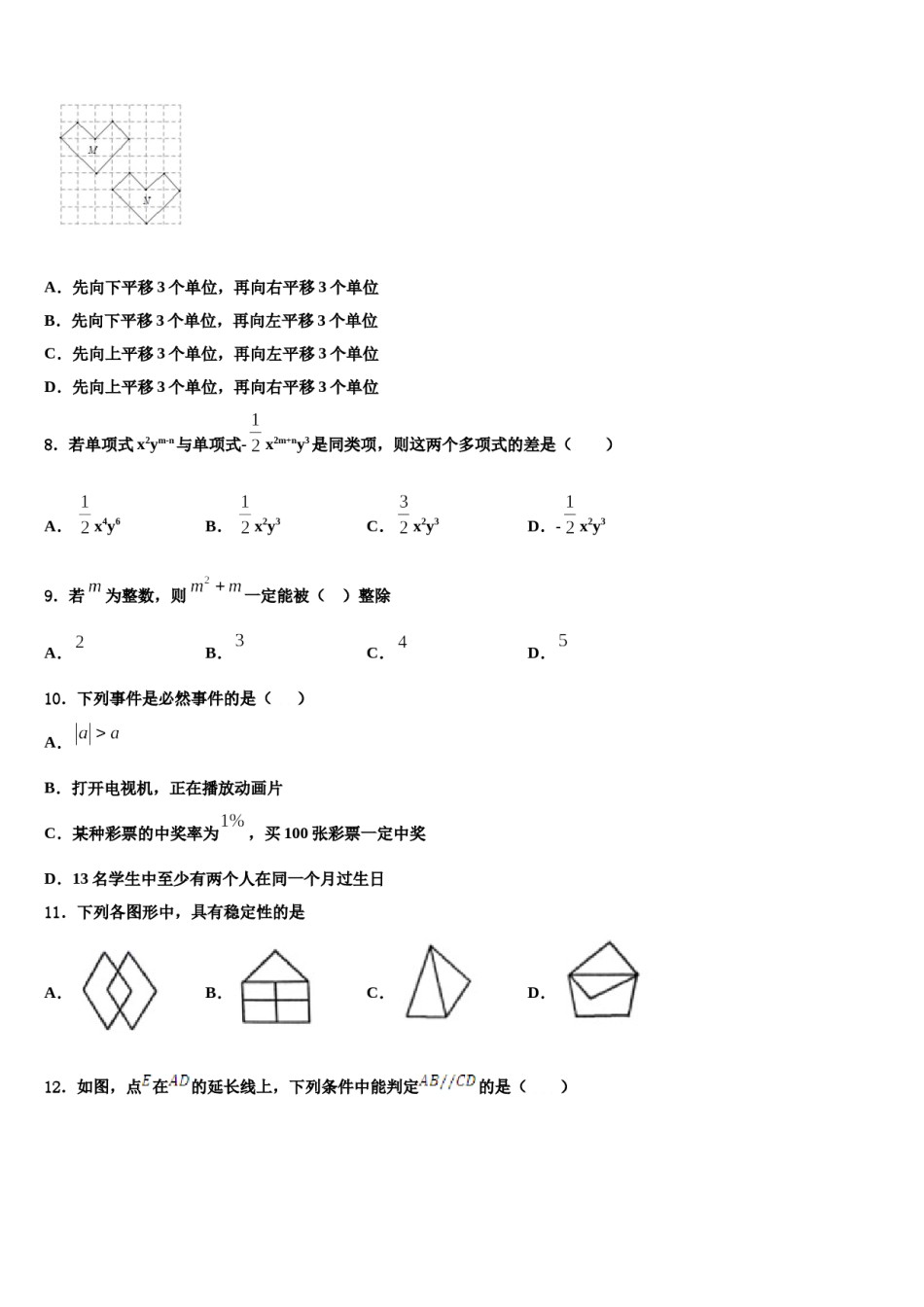 2023-2024学年内蒙古自治区呼和浩特市赛罕区七年级数学第二学期期末考试试题含解析.doc_第2页