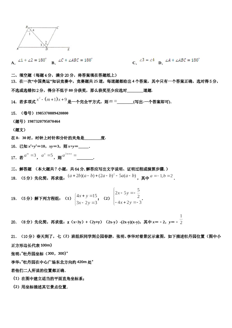 2023-2024学年内蒙古自治区呼和浩特市赛罕区七年级数学第二学期期末考试试题含解析.doc_第3页