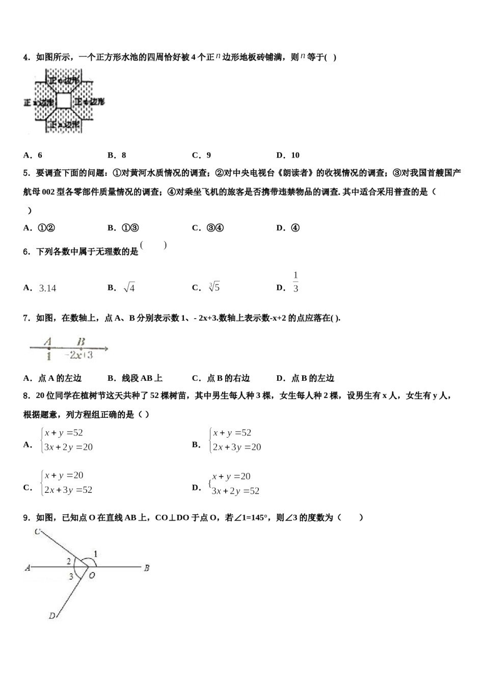 2023-2024学年内蒙古自治区通辽市奈曼旗七下数学期末质量跟踪监视试题含解析.doc_第2页