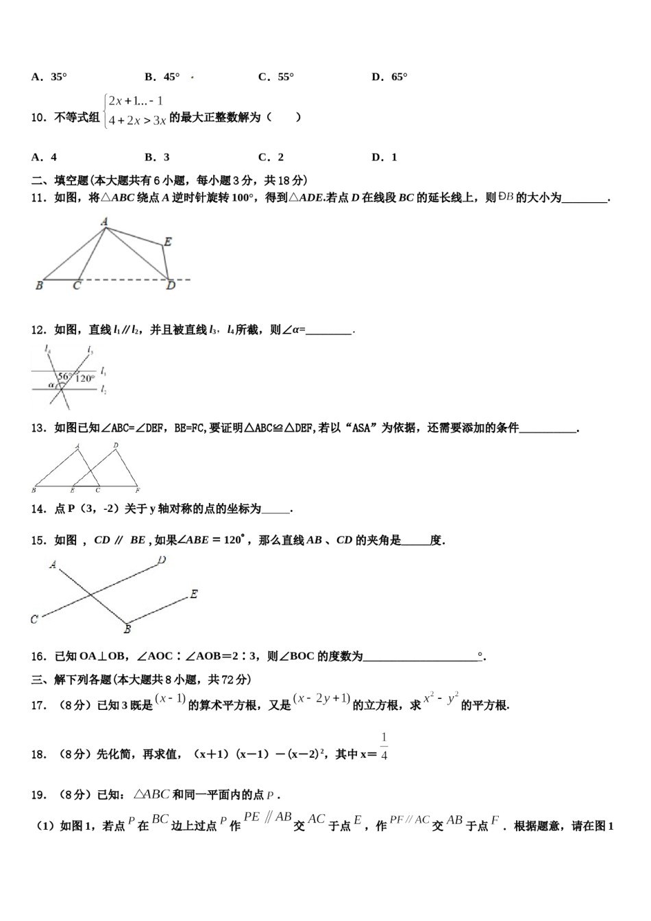 2023-2024学年内蒙古自治区通辽市奈曼旗七下数学期末质量跟踪监视试题含解析.doc_第3页