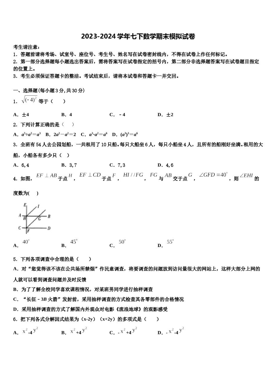 2023-2024学年内蒙古赤峰市翁牛特旗乌丹六中学数学七下期末学业质量监测模拟试题含解析.doc_第1页