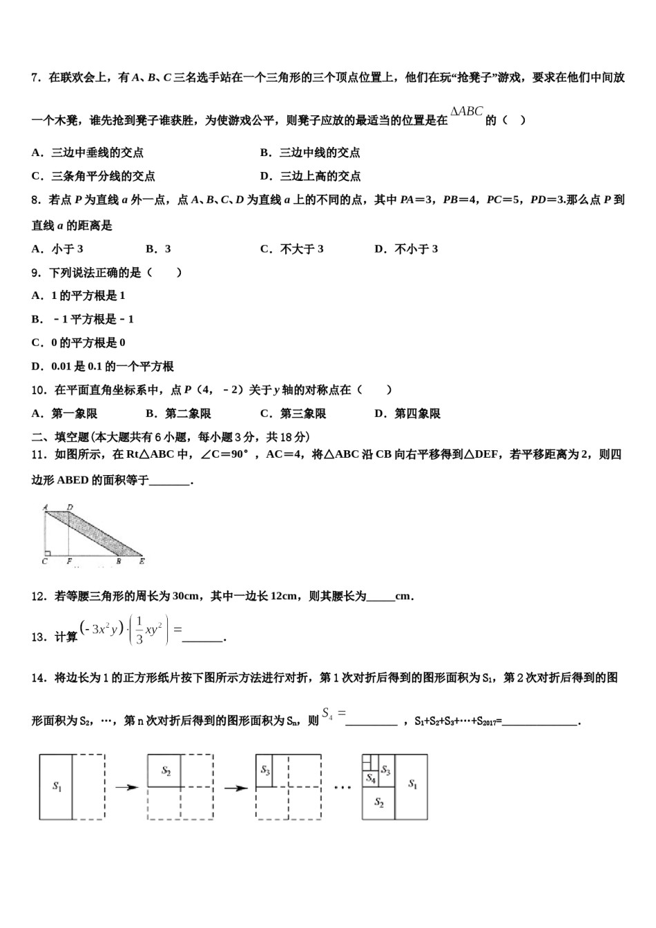 2023-2024学年内蒙古赤峰市翁牛特旗乌丹六中学数学七下期末学业质量监测模拟试题含解析.doc_第2页