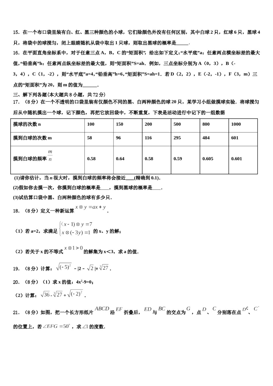 2023-2024学年内蒙古赤峰市翁牛特旗乌丹六中学数学七下期末学业质量监测模拟试题含解析.doc_第3页