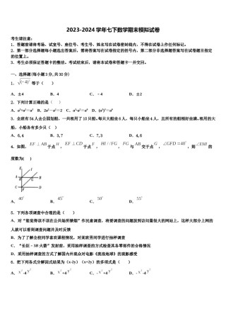 2023-2024学年内蒙古赤峰市翁牛特旗乌丹六中学数学七下期末学业质量监测模拟试题含解析.doc