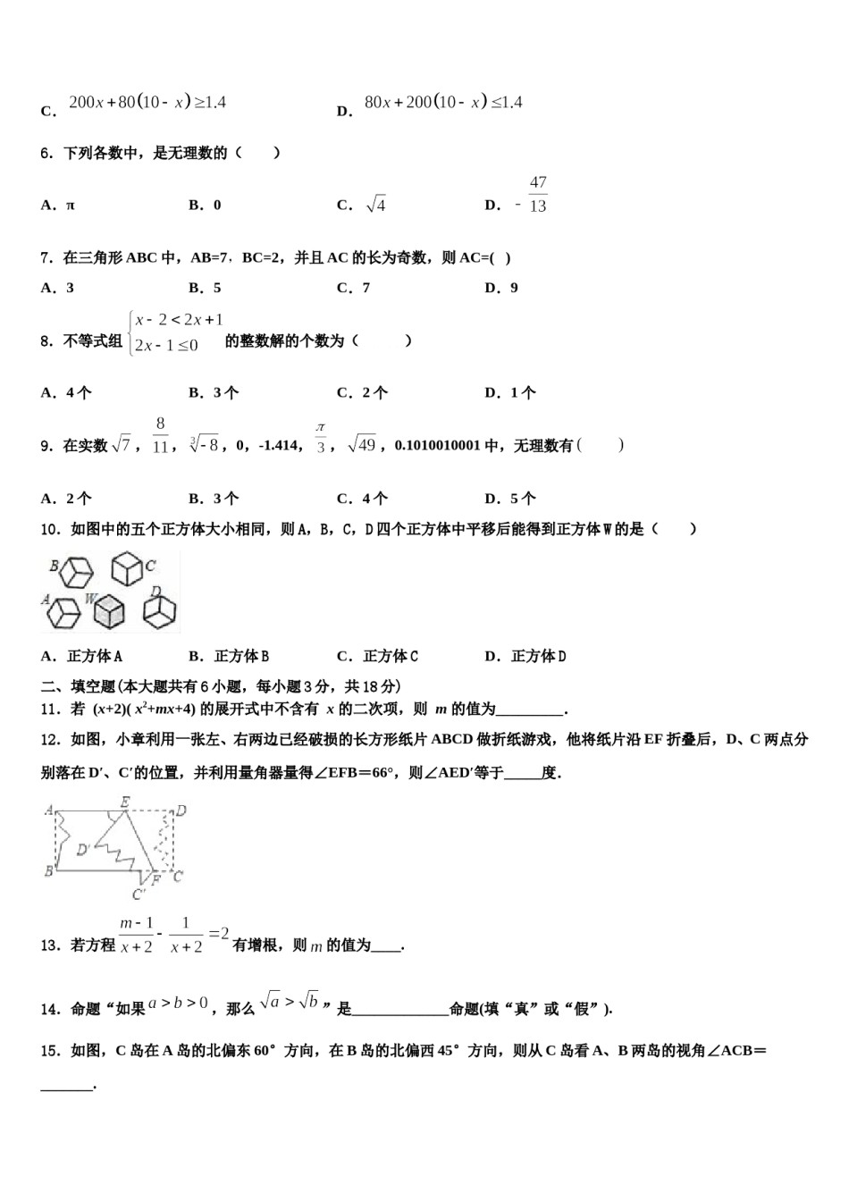 2023-2024学年内蒙古赤峰市联盟学校七下数学期末检测试题含解析.doc_第2页