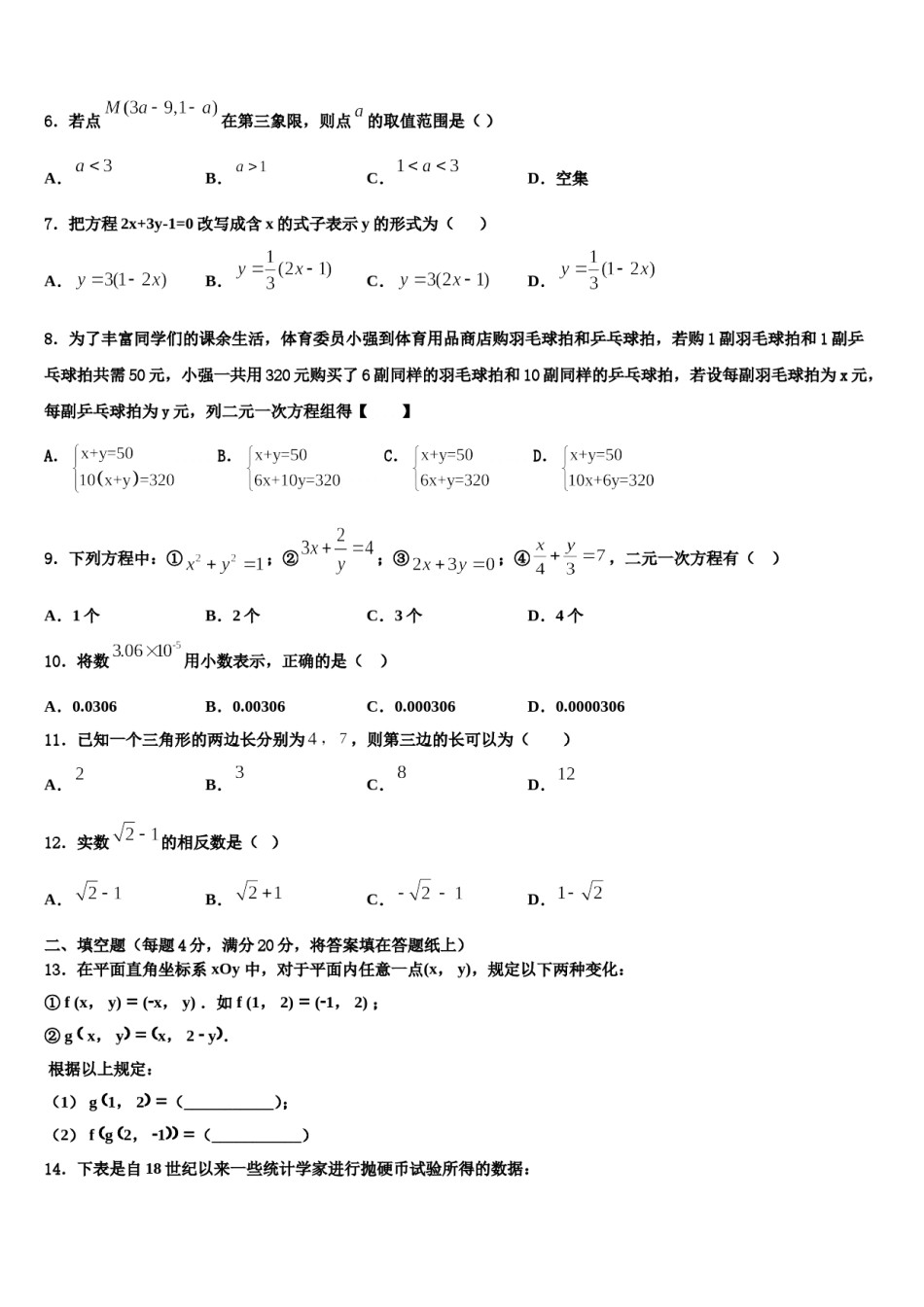 2023-2024学年内蒙古通辽市奈曼旗数学七下期末调研试题含解析.doc_第2页