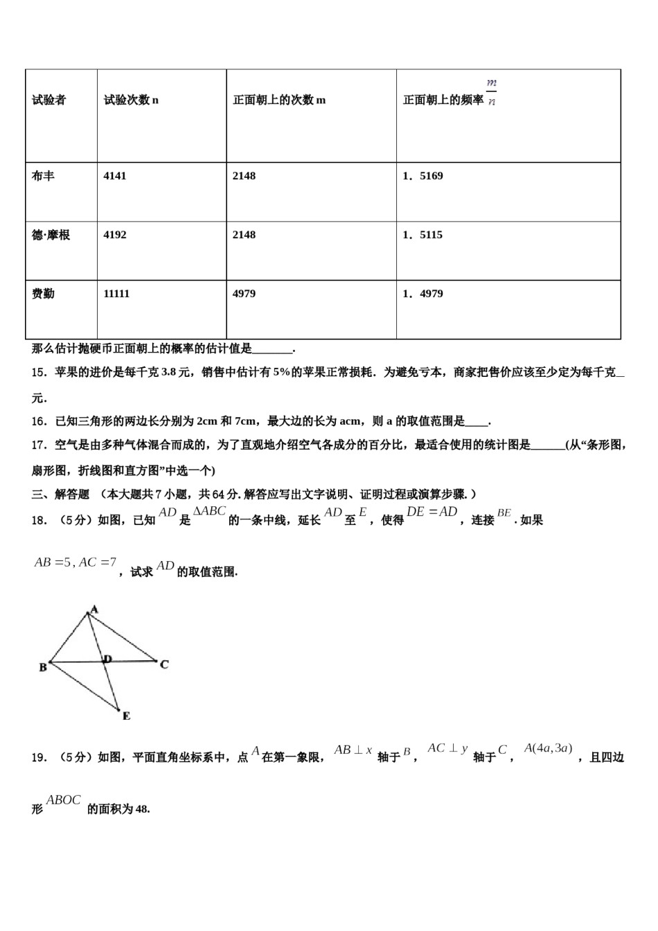 2023-2024学年内蒙古通辽市奈曼旗数学七下期末调研试题含解析.doc_第3页