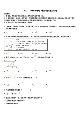 2023-2024学年内蒙古通辽市奈曼旗数学七下期末调研试题含解析.doc