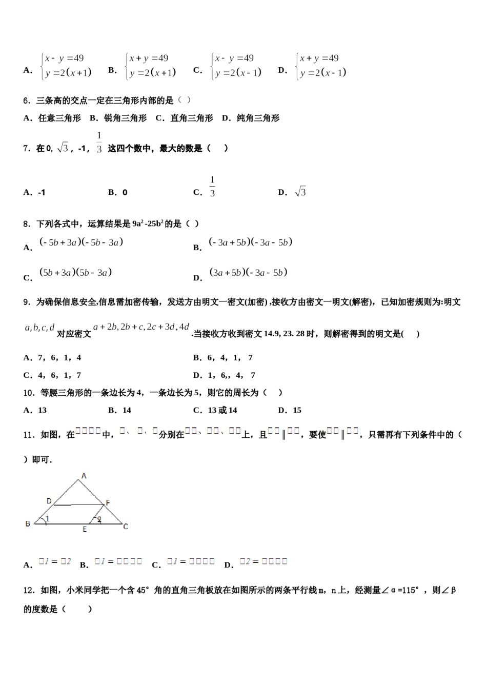 2023-2024学年内蒙古鄂尔多斯准格尔旗第四中学七下数学期末学业水平测试试题含解析.doc_第2页