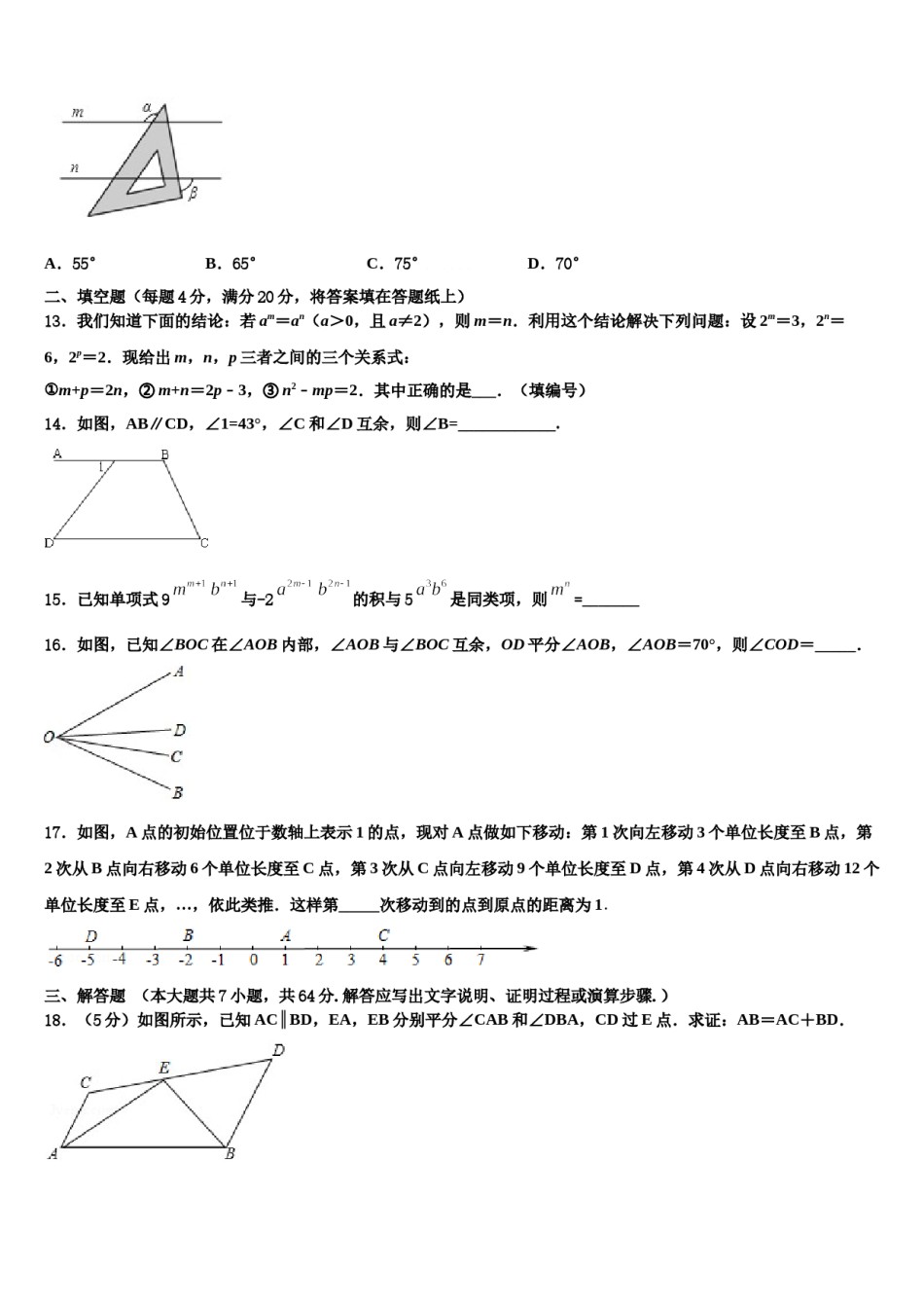 2023-2024学年内蒙古鄂尔多斯准格尔旗第四中学七下数学期末学业水平测试试题含解析.doc_第3页